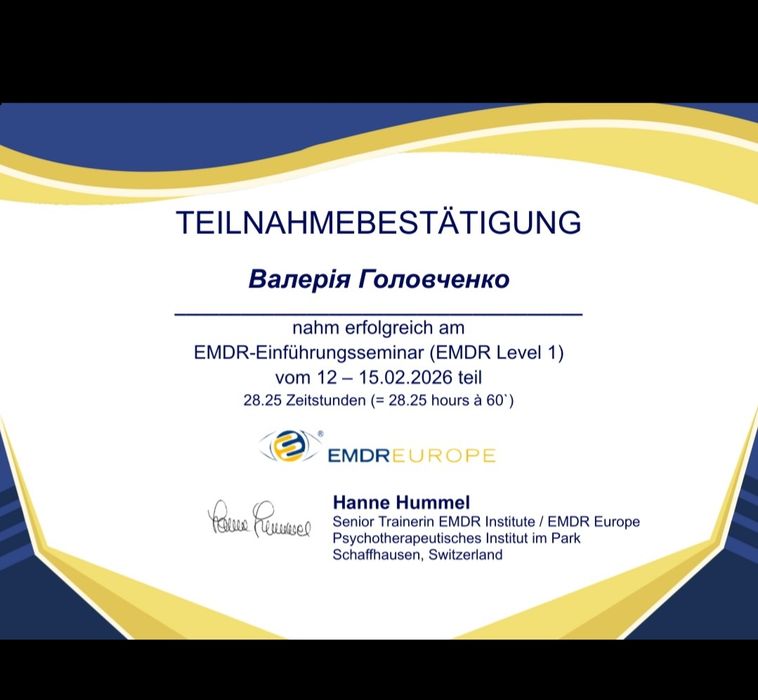 EMDR терапія очно психолог