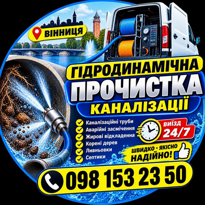 Прочистка каналізації. Усунення засмічень
