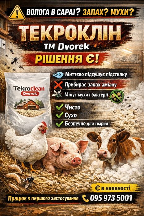 Текроклін  підсушувач