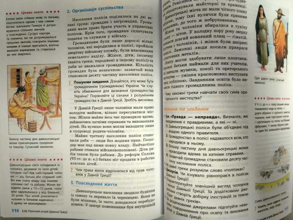 Історія України, Всесвітня історія, 6 клас, автор Гісем, 2023 рік