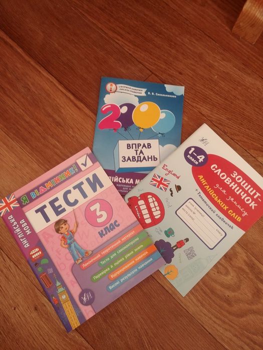 Посібники з англійської мови для початкової школи