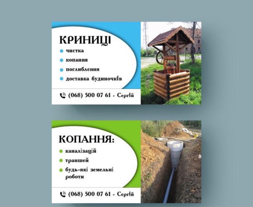 Копка, чистка, докоп криниць, копання каналізацій