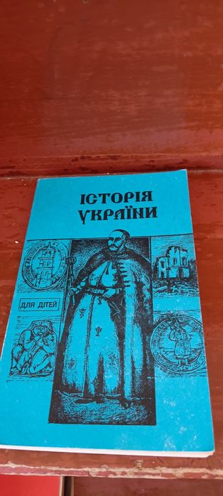 История Украины для детей