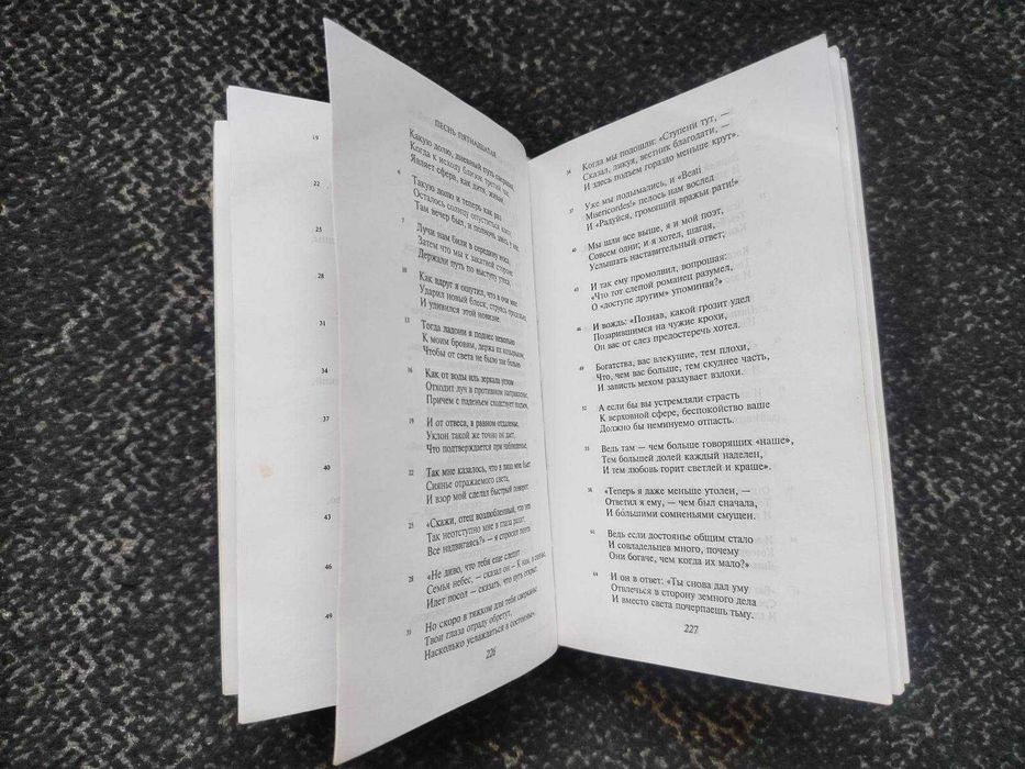 Данте Алигьери. Божественная комедия. Пер с итал. М.Лозинского. 2003г