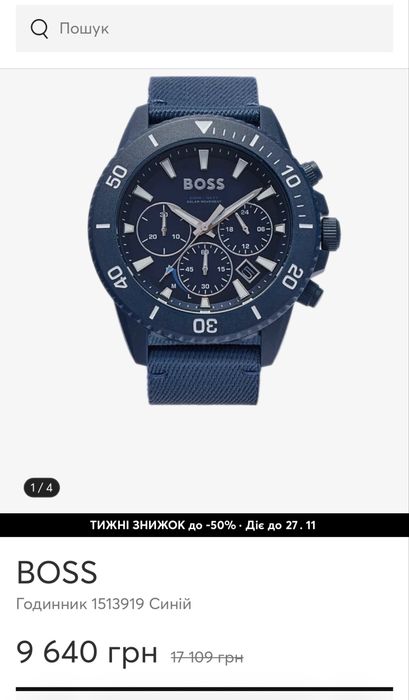 Годинник Hugo Boss