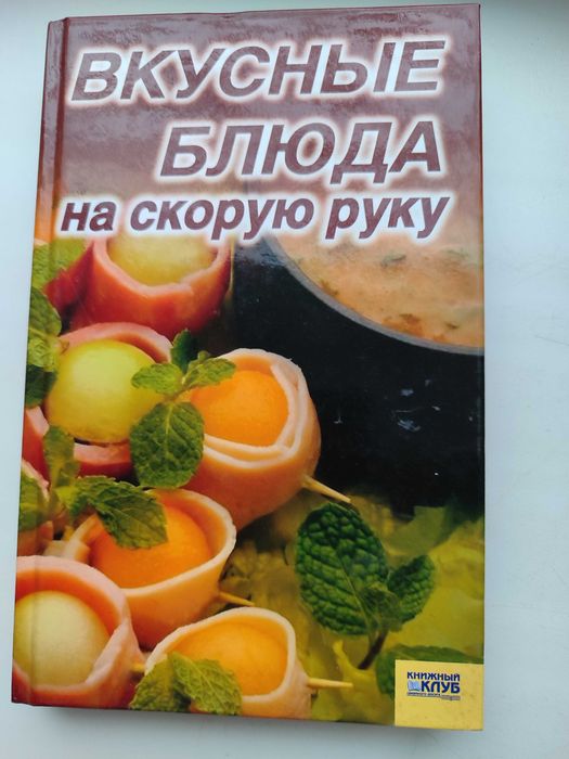 Вкусные блюда на скорую руку