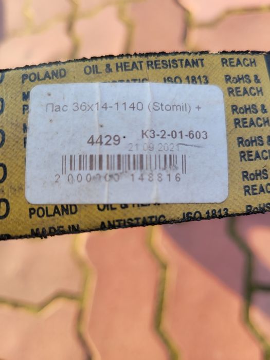 Ремень приводной 36х14-1140 Stomil +
