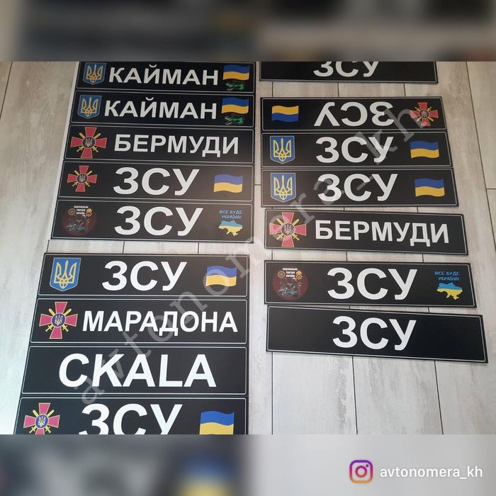 Військові номери,Іменні,Сувенірні,Авто номера,Мото,Дубликат,Державні