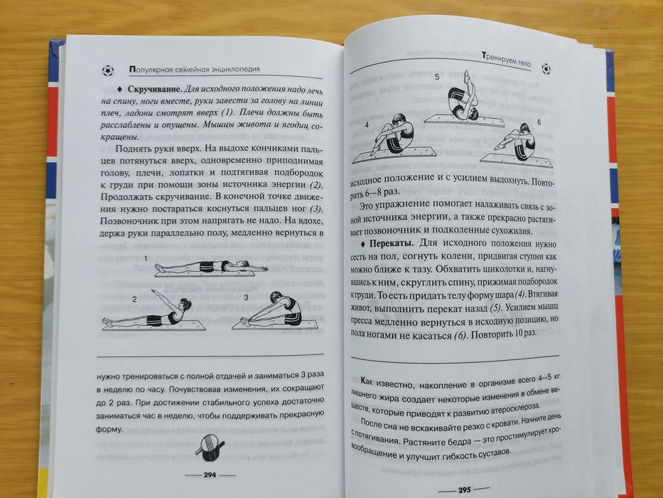 Тренируем  тело.