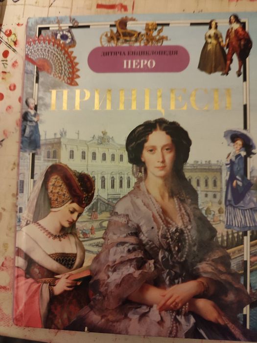 Книга дитяча принцеси
