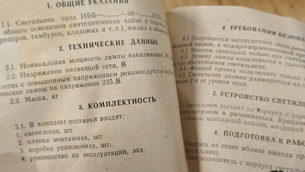 Светильник НББ 60 УХЛ 4 люстра фонарь абажур лампа прожектор  плафон