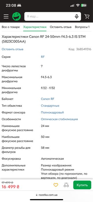 Обʼєктив canon 24-50 на беззеркальну камеру