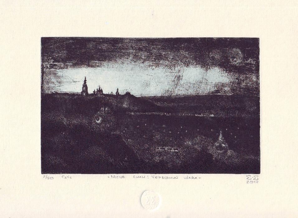Офорт, естамп, графіка, гравюра, сюреалізм, символізм