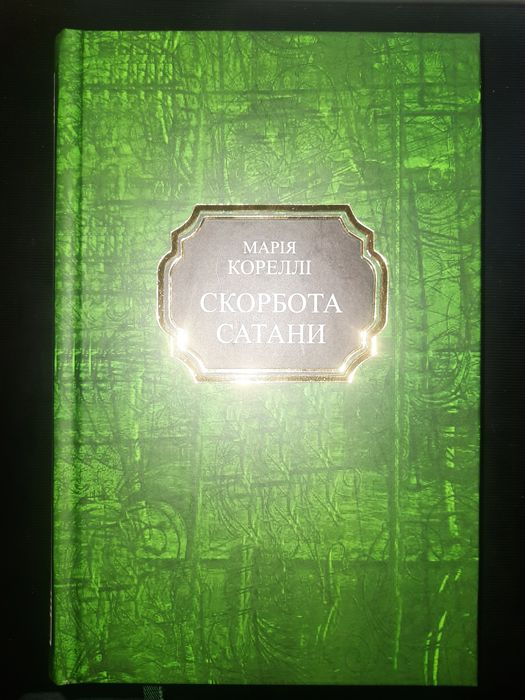 Так казав Заратустра/Скорбота Сатани/Ваш покірний слуга /Скотний двір