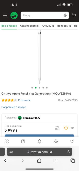 Apple Pen 1 gen .