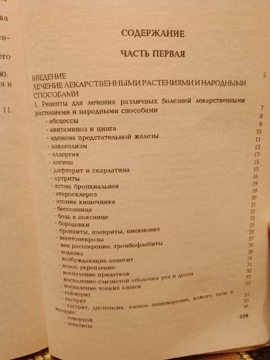 Сборник по народной медицине