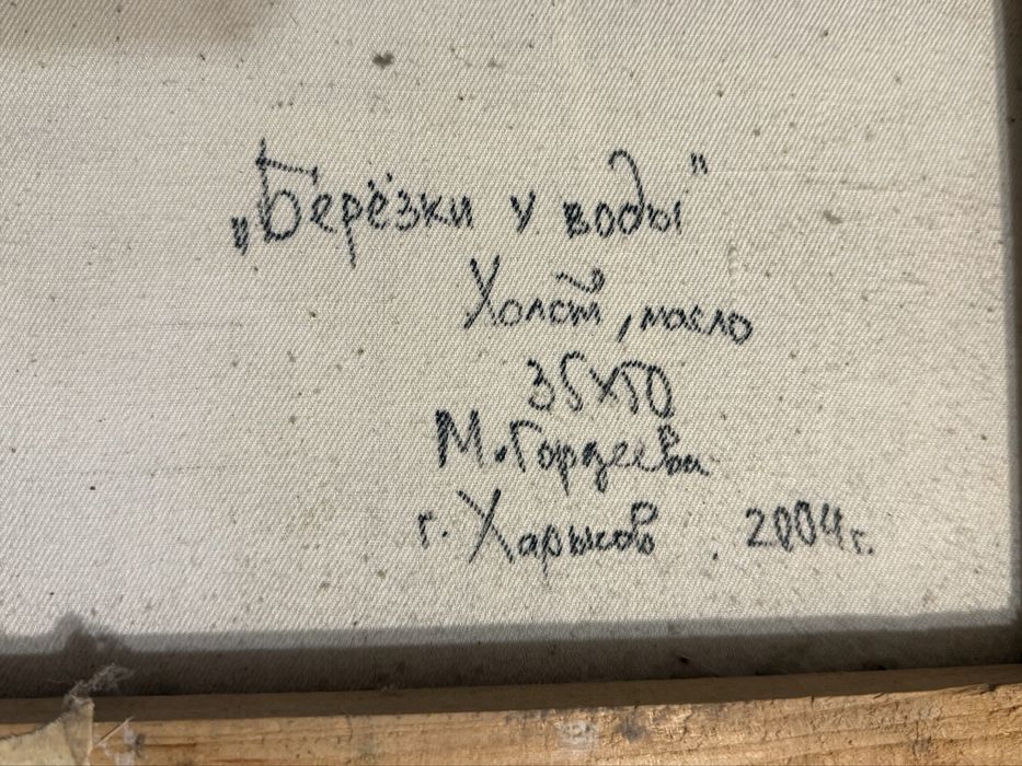 Картина маслом 35*50см