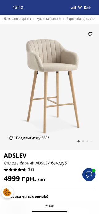 Барний стілець юск