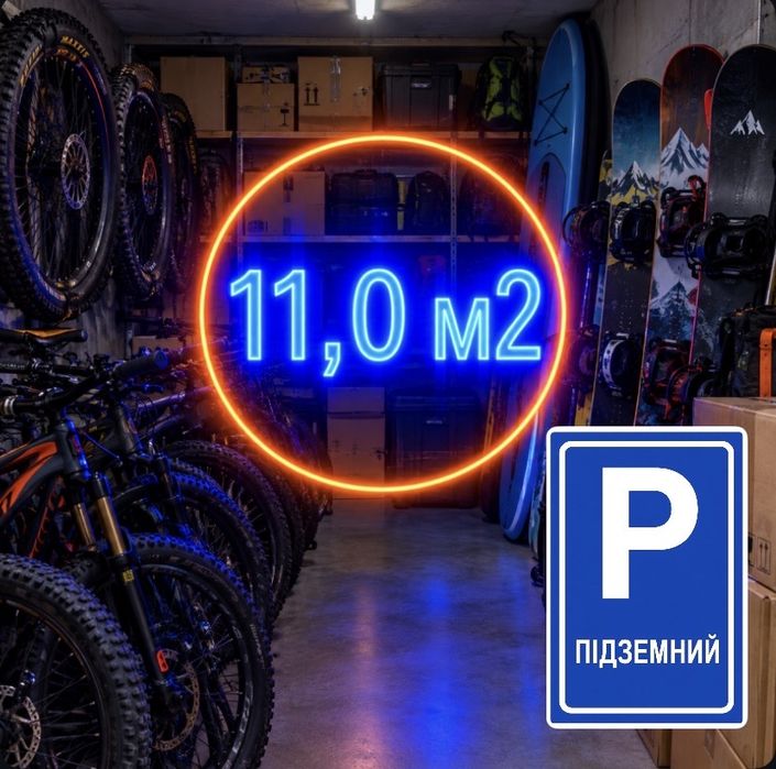 Оренда  кімнати 11,0 m2  в підземному паркінгу  комора кладовка