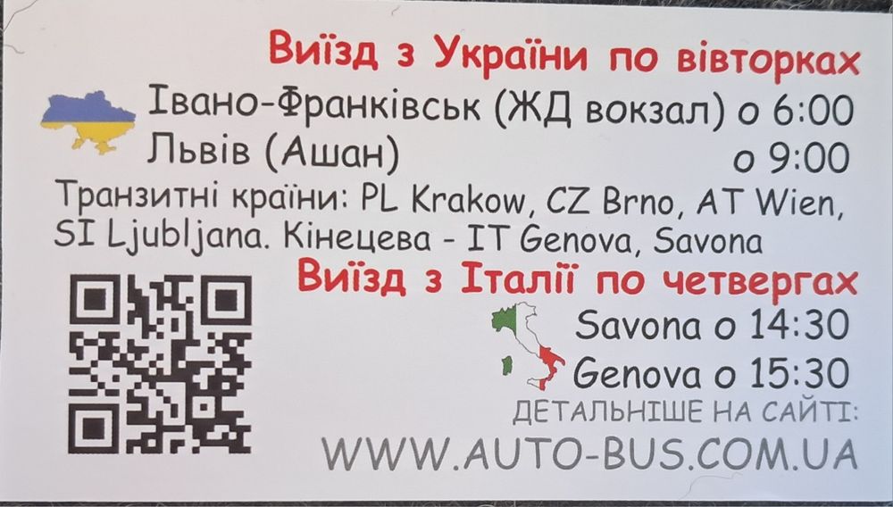 Перевезення Пасажирів Україна-Генуя (Італія)