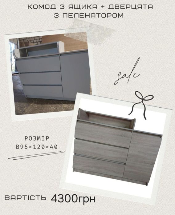 Комод з пеленатором. Пеленальний столик