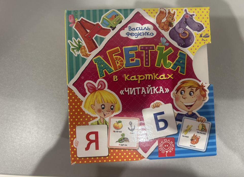 Картки абетка, цифри, читайка Василь Федієнко