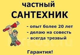 Сантехнические работы!!!