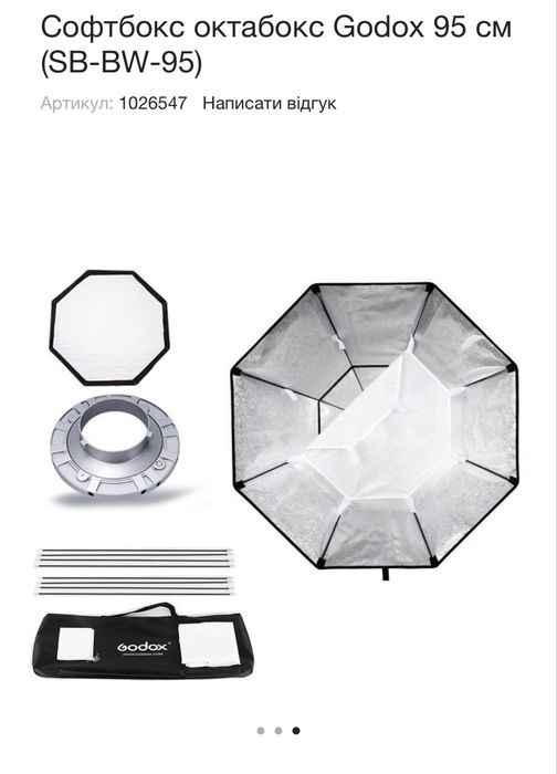Постійне LED світло Godox SL60II + Софтбокс октабокс Godox 95 см