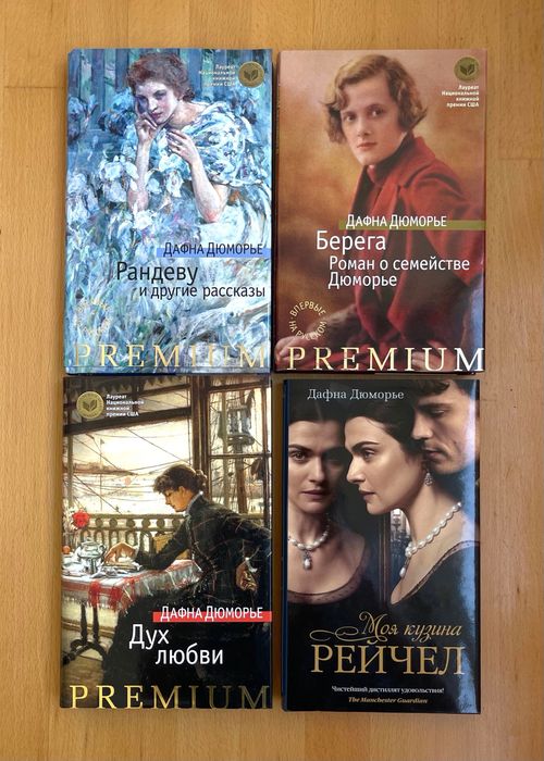 Комплект книг Дафна Дюморье