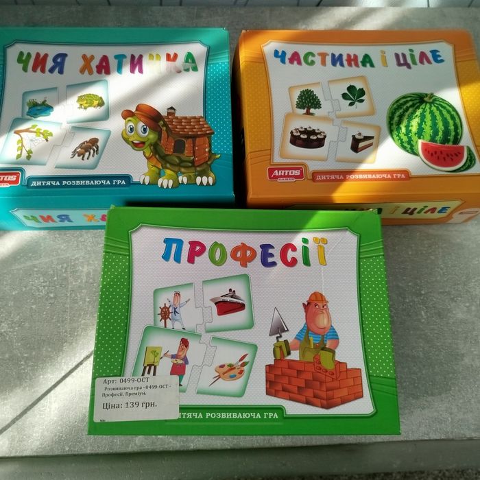 Частина і ціле , чия хатинка , професії