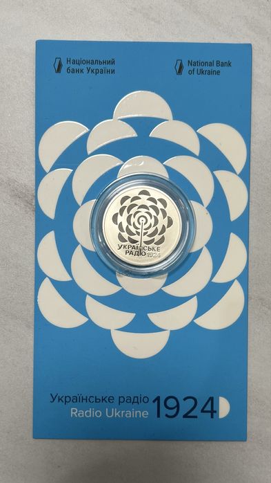 Українське радіо 5 грн