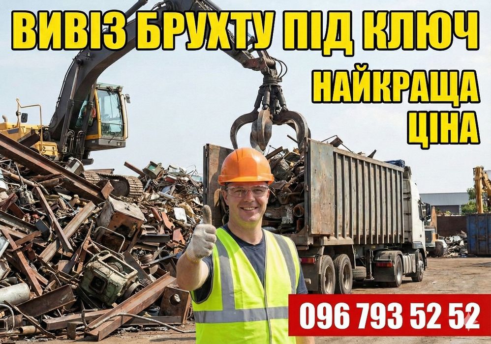 Металолом, Здати метал дорого, металобрухт вивіз із дому