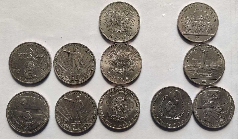 Комплекты юбилейных и памятных рублей  1 рубль 1965-1991гг.