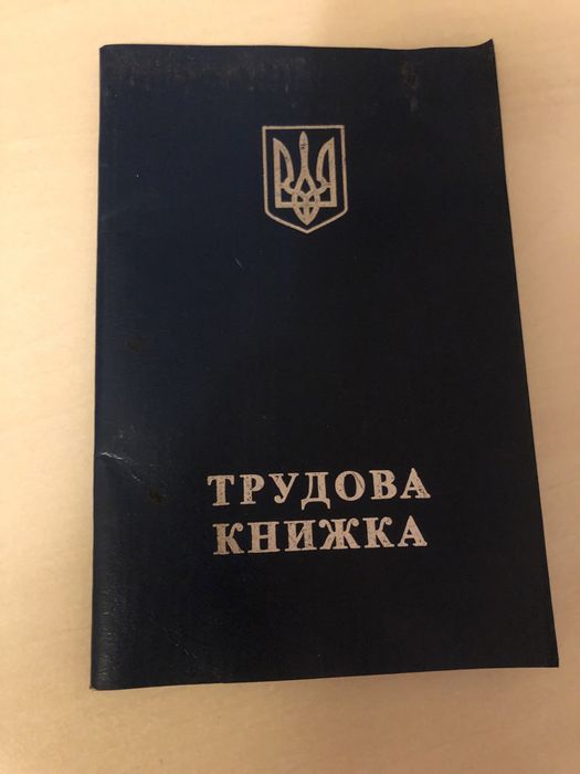 Бланк трудової книжки України  з голограмою