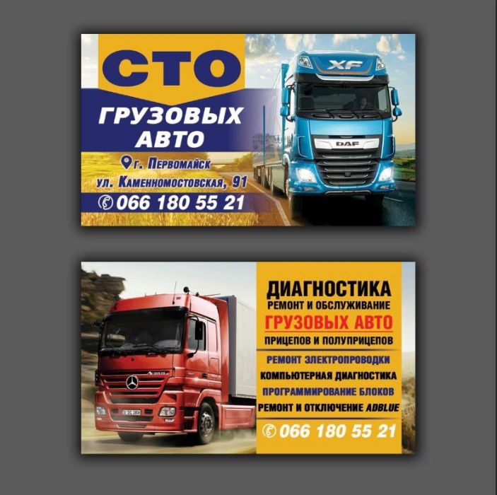 Ремонт грузовых автомобилей и прицепов
