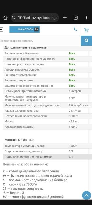 Газовий котел Bosch