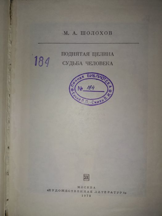 Книги М.Шолохова