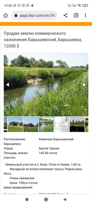 Продам фасадну ділянку с. Бзів, 37км- Київ, Баришівка