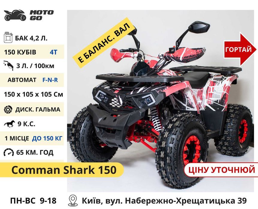 Подростковые квадроциклы на 110 125 150 куб - Квадрик Iron Shark 0281