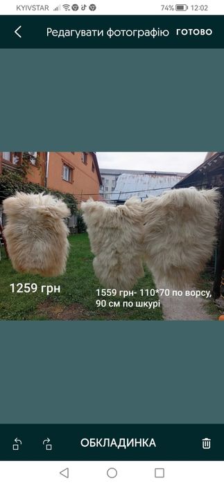 Коврик овечий чи козячий гарний стан