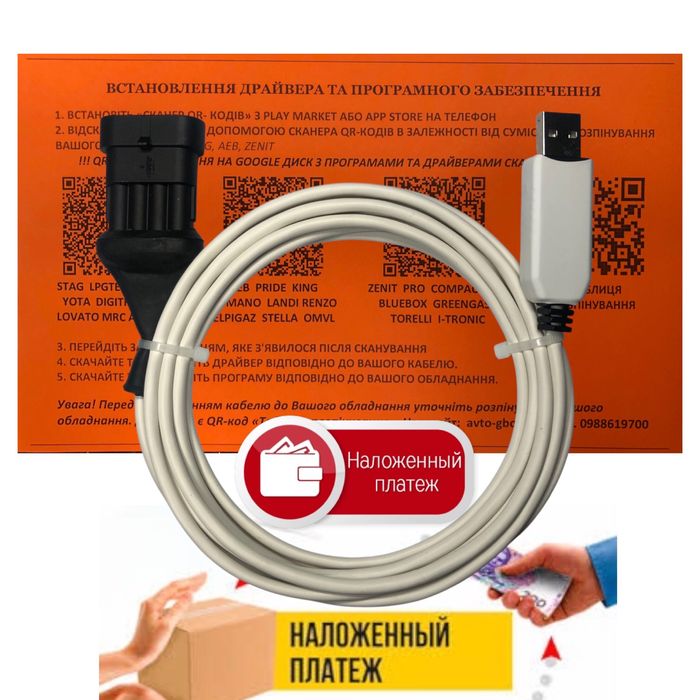 Кабель гбо STAG, LPGTech, MRC, YOTA, Digitronic, Atiker, Optima, Tegas