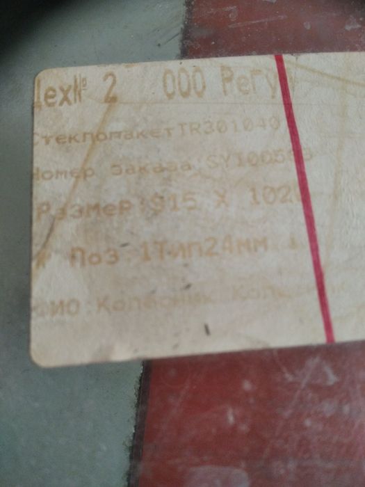 Стекло стеклопакет 915 х 1020