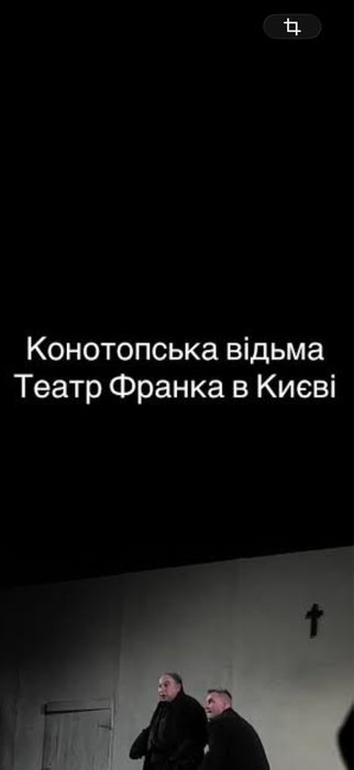 Продаю квитки на тартюф,бесталанна,калігула,конотопська відьма14,21.02