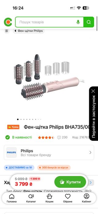 фен-щітка Philips Series 7000 BHA735/00