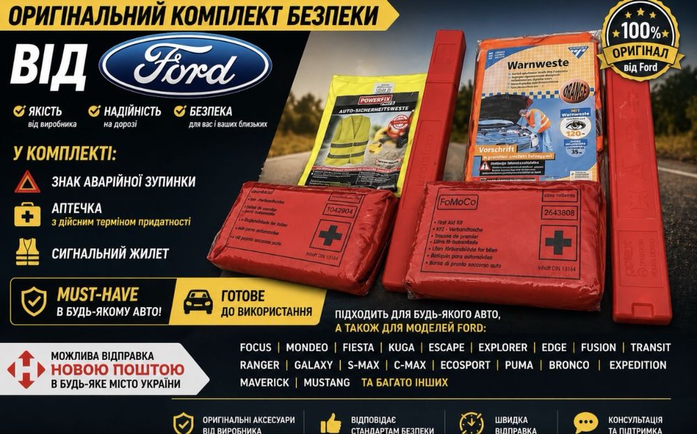 Жилетка,аварійний знак,аптечка Ford  , n1wb-19k541-ab