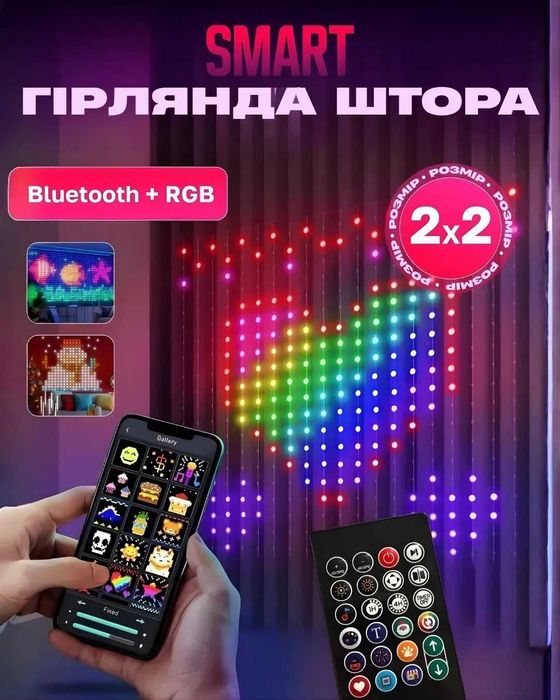 Хит!!!Умная гирлянда штора 3х2м