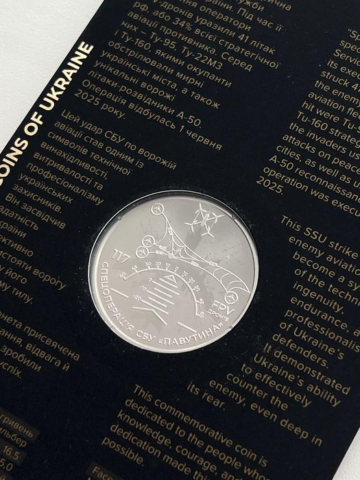 Монета Служба безпеки України. Захищаємо Україну разом