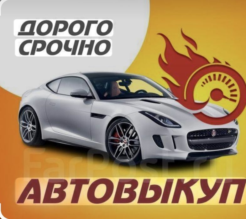 Выкуп Авто