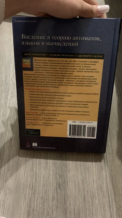 Книга «Введение в теорию автоматов, языков и вычислений»