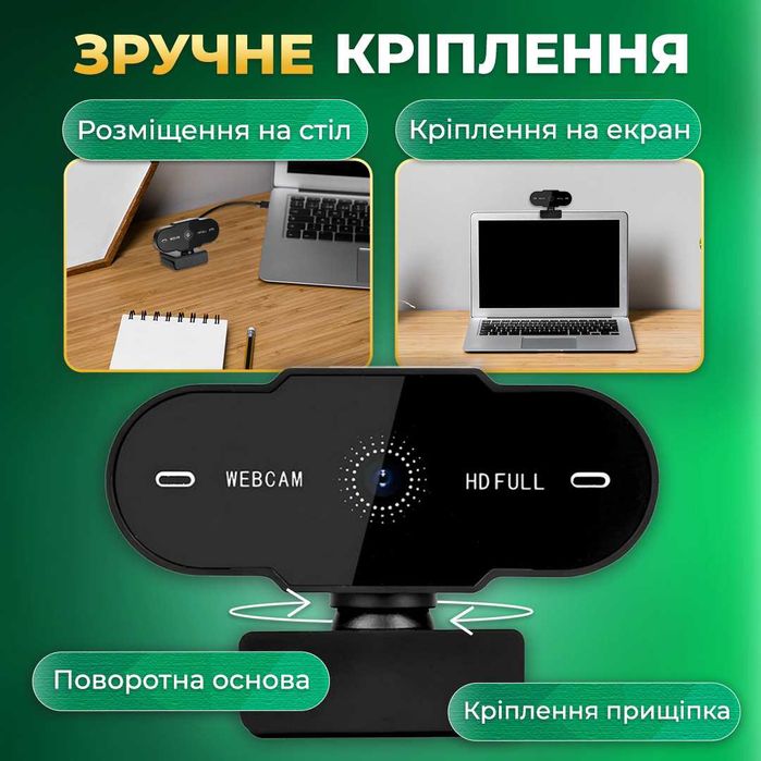 Веб камера full HD 1080P для комп'ютера з вбудованим мікрофоном